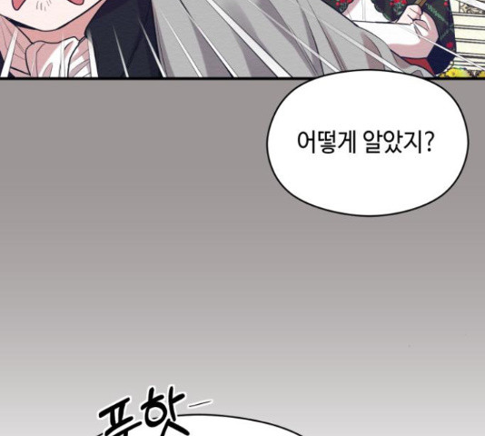 악녀 18세 공략기 45화 140