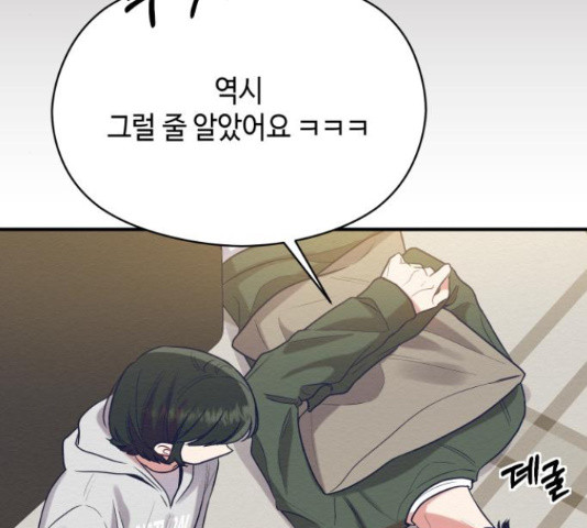 악녀 18세 공략기 45화 141