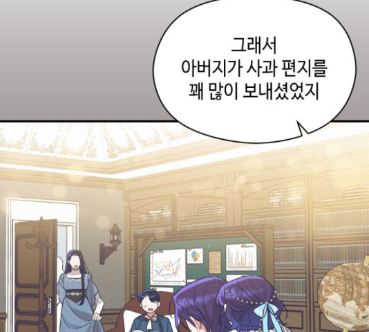 악녀 18세 공략기 45화 143