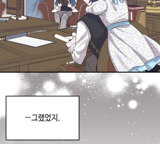 악녀 18세 공략기 45화 144