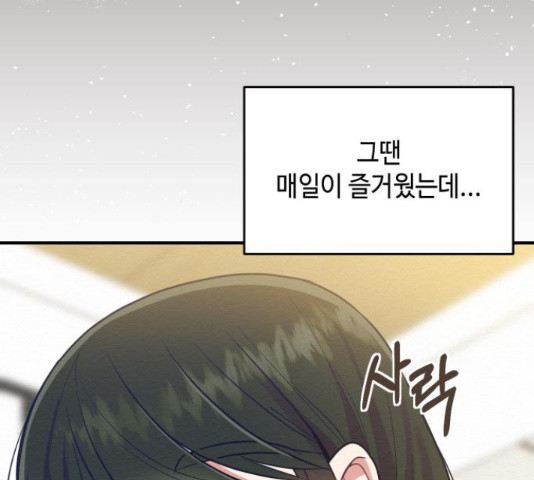 악녀 18세 공략기 45화 145