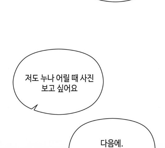 악녀 18세 공략기 45화 147
