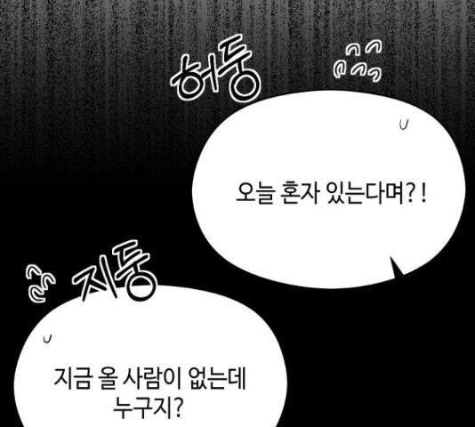 악녀 18세 공략기 45화 154