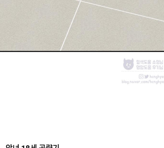 악녀 18세 공략기 45화 157