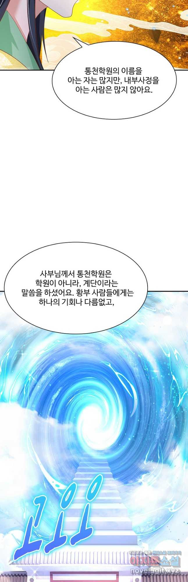 제천만계에서 돌아오다 103화 3