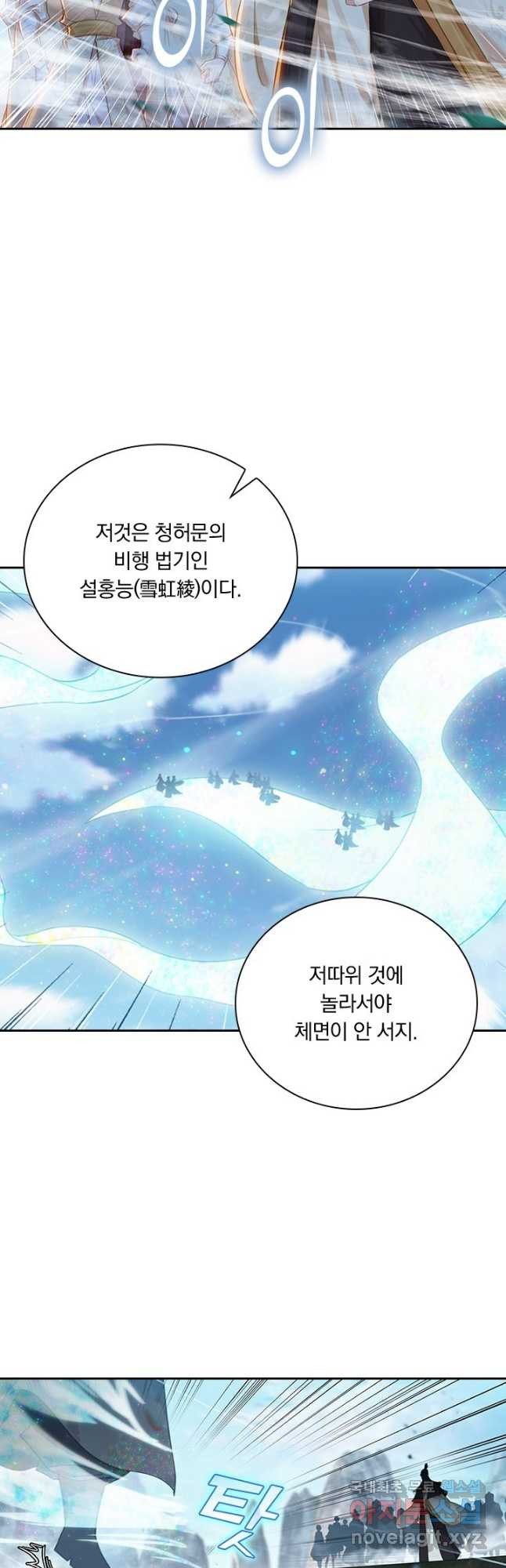 학사신공 87화 2
