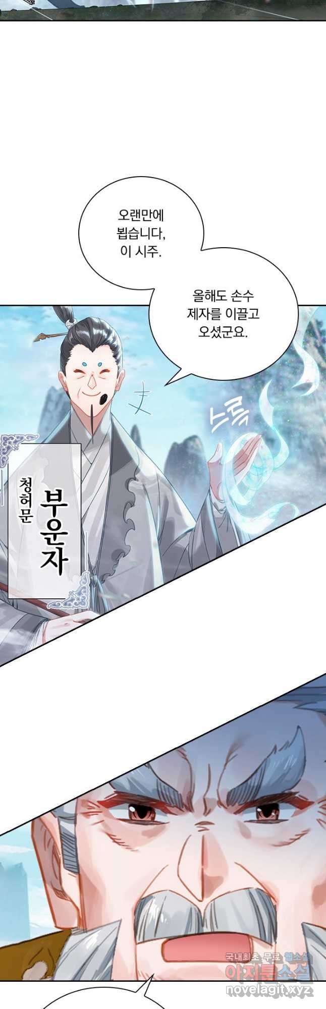 학사신공 87화 3