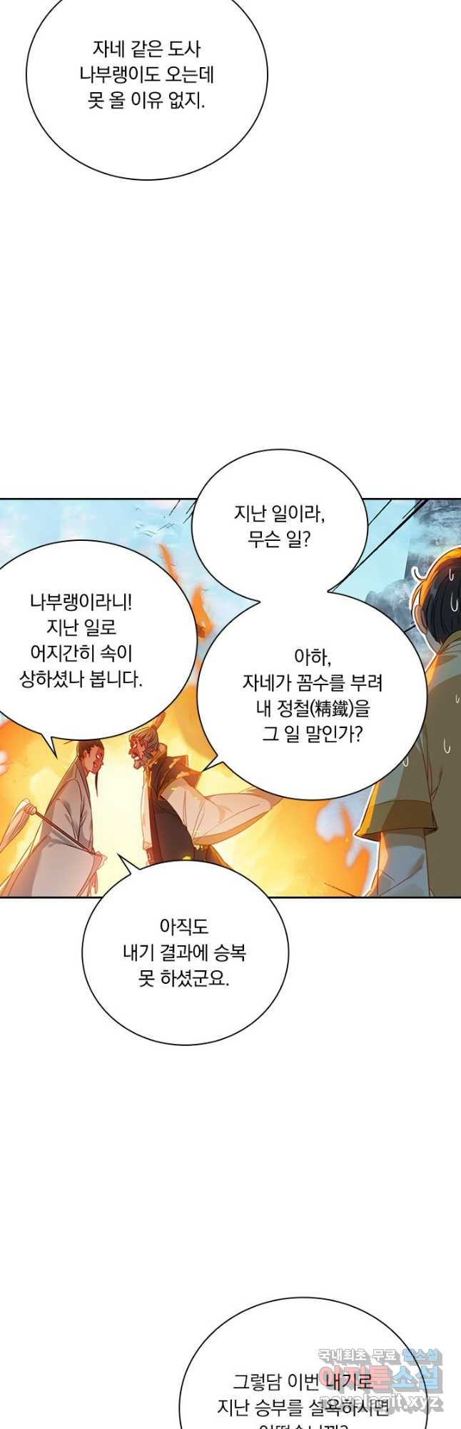 학사신공 87화 4