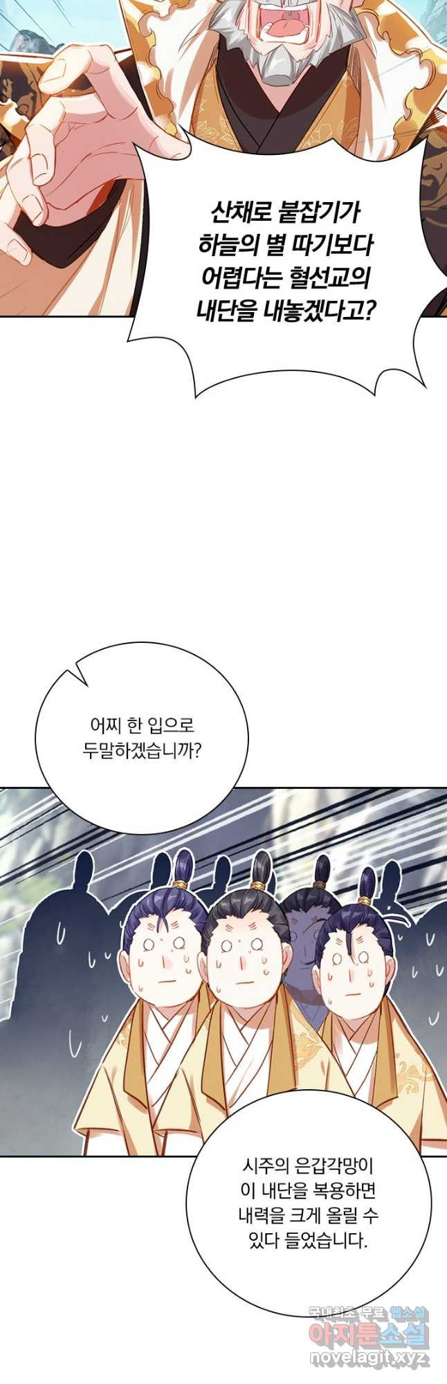 학사신공 87화 7