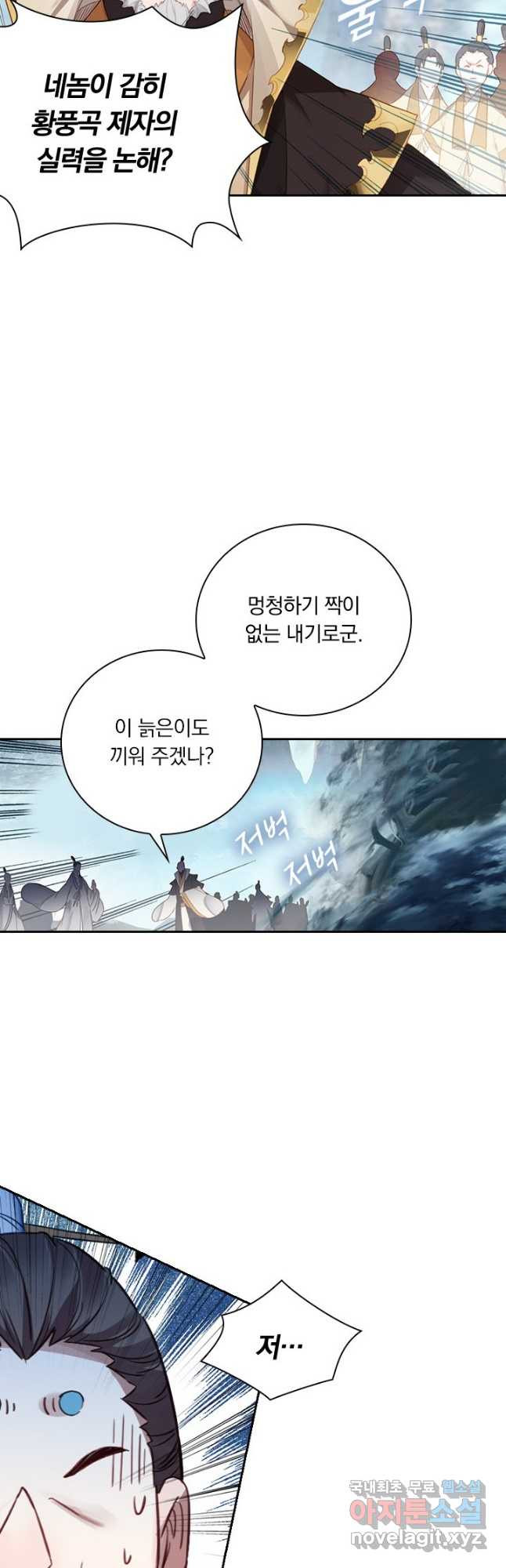 학사신공 87화 10