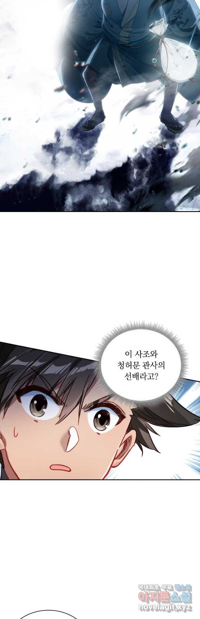 학사신공 87화 12