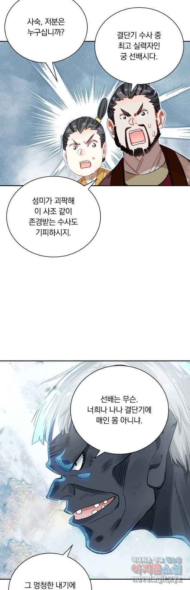 학사신공 87화 13