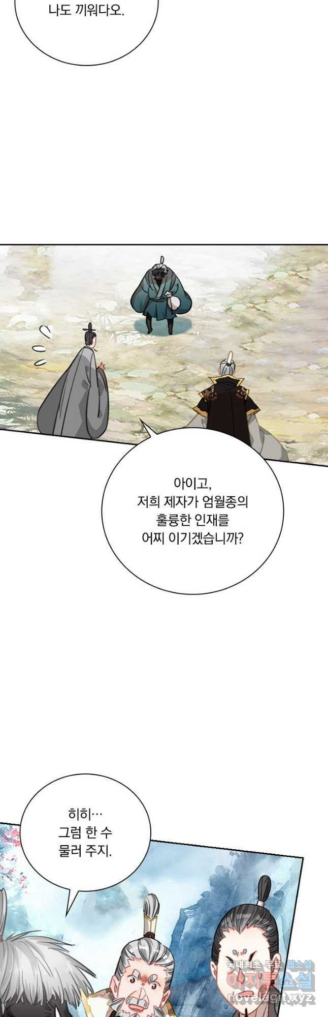학사신공 87화 14