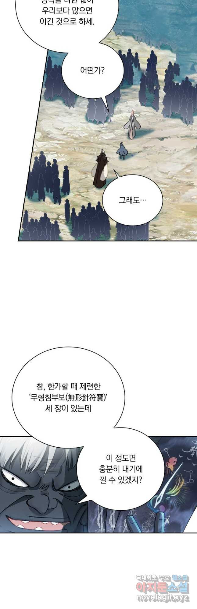 학사신공 87화 16