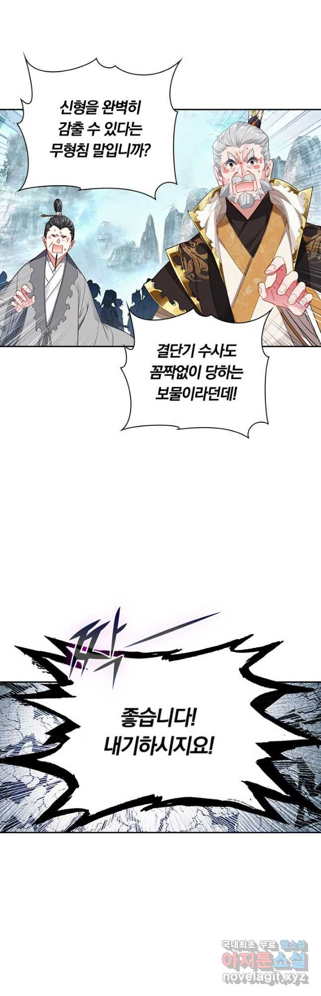 학사신공 87화 17