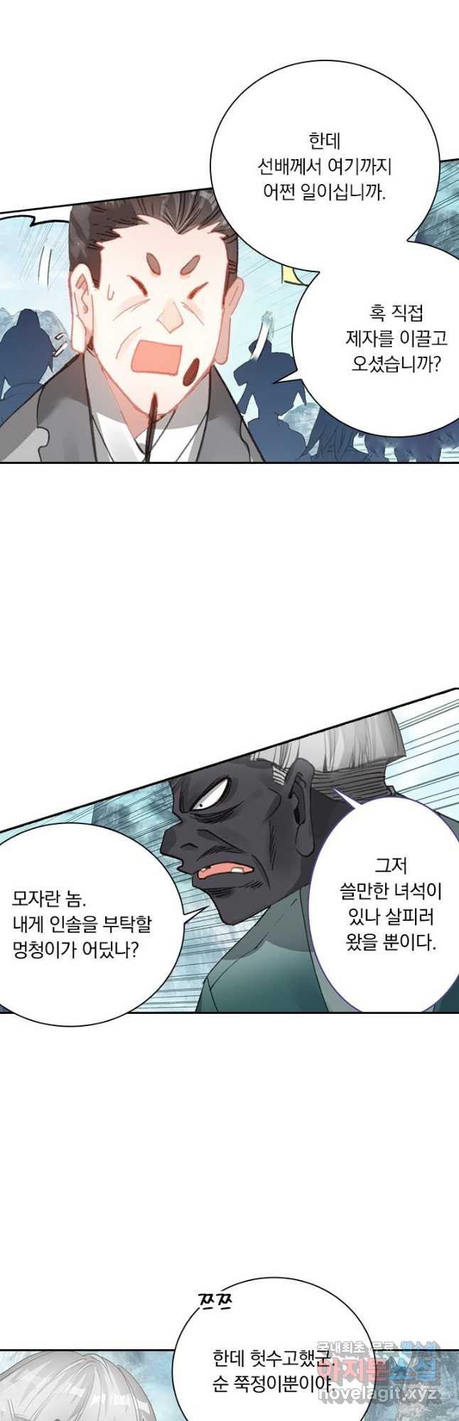학사신공 87화 18