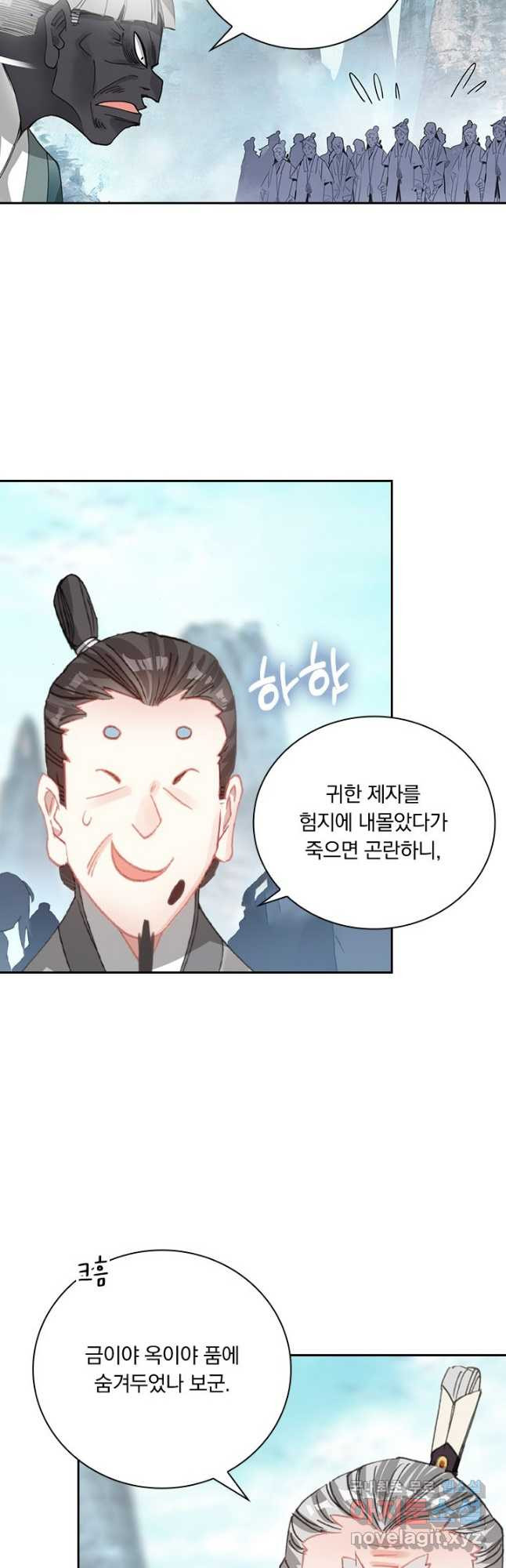학사신공 87화 19