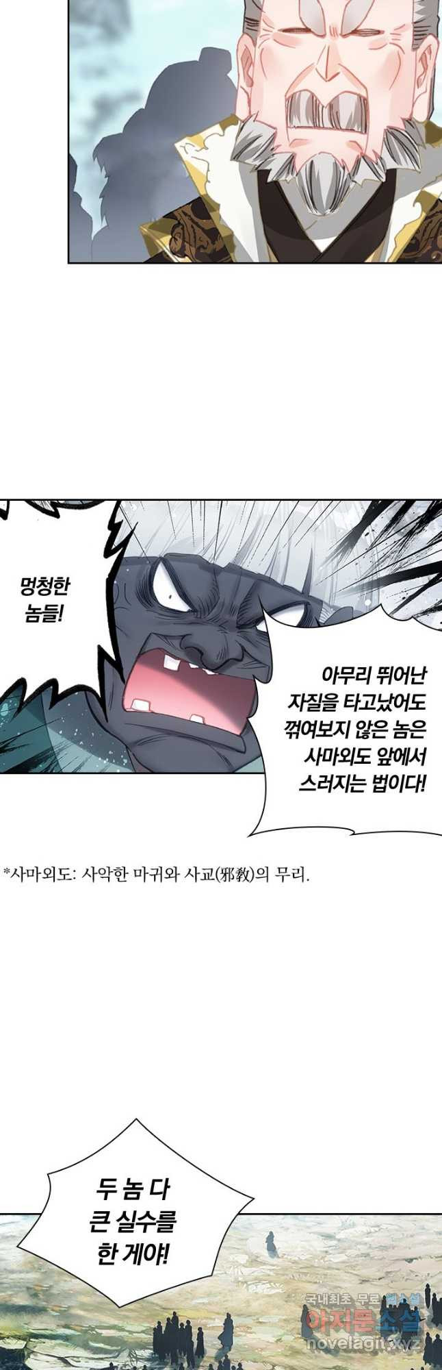 학사신공 87화 20