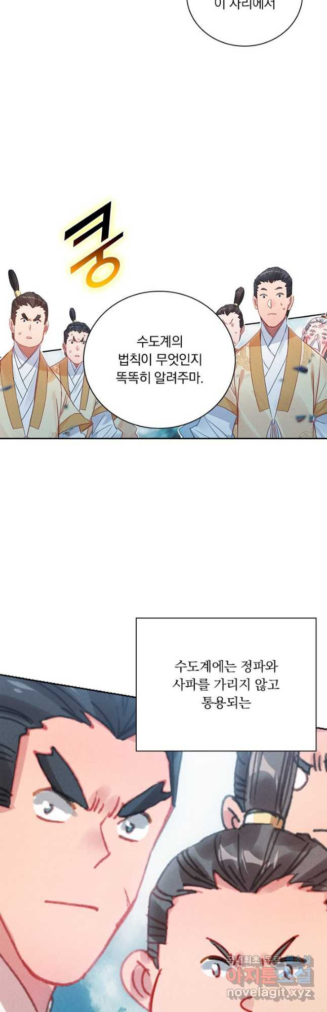 학사신공 87화 23