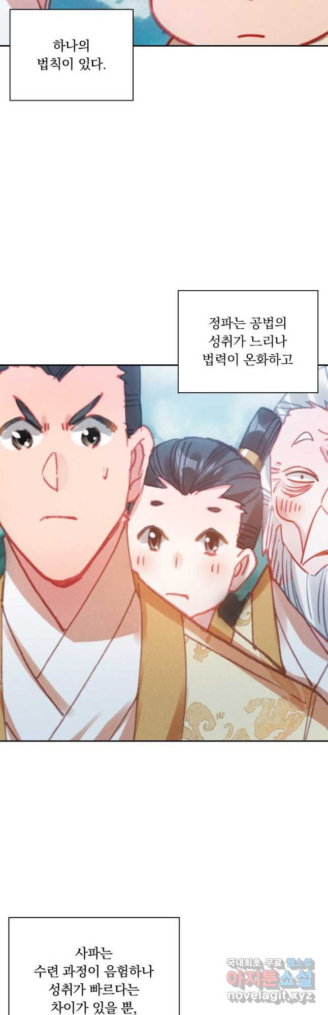 학사신공 87화 24