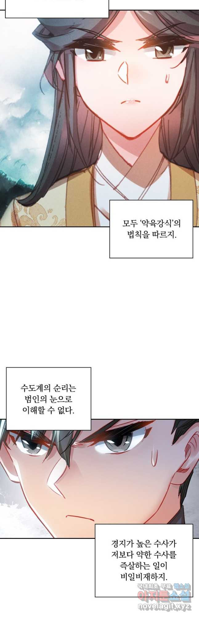 학사신공 87화 25