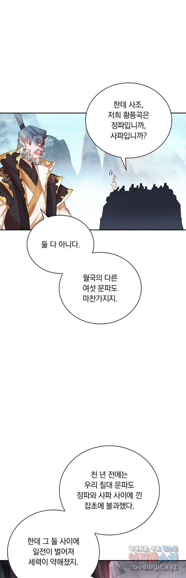 학사신공 87화 26