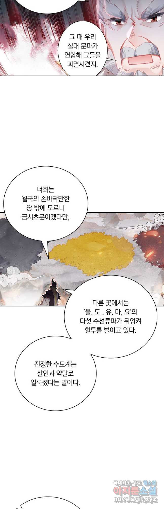 학사신공 87화 27