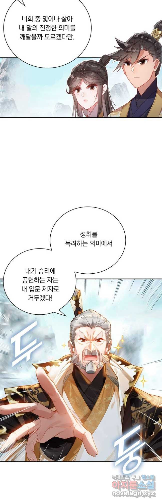 학사신공 87화 28