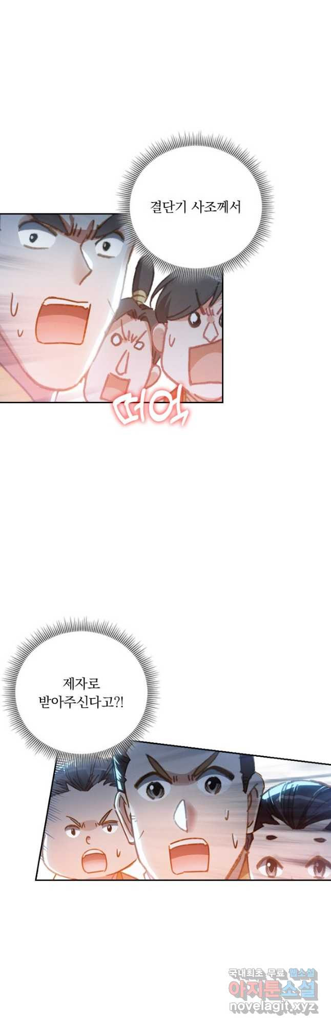 학사신공 87화 29