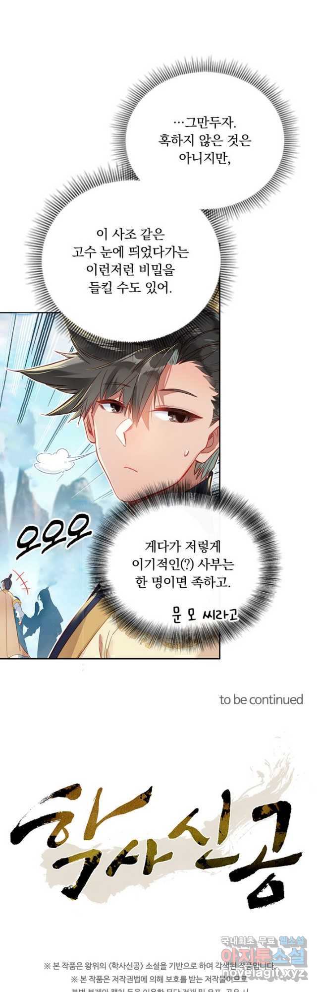 학사신공 87화 31