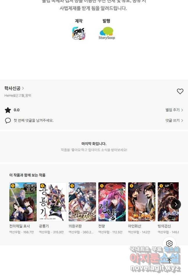학사신공 87화 32