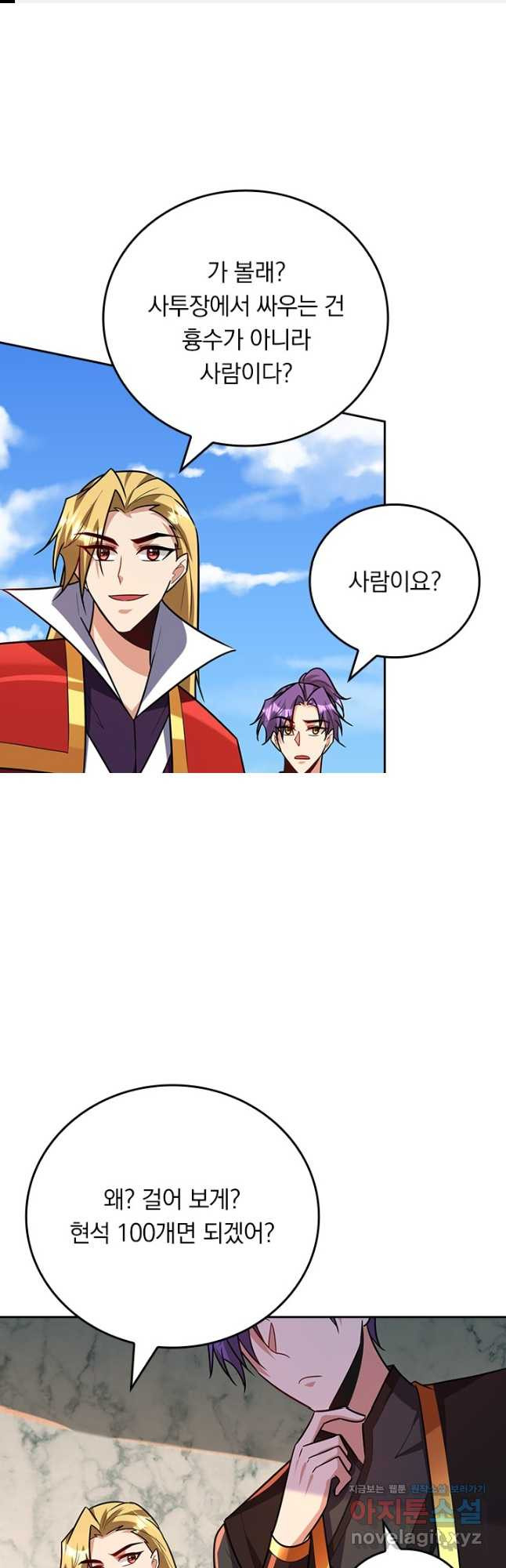 왕이 돌아왔도다 202화 1