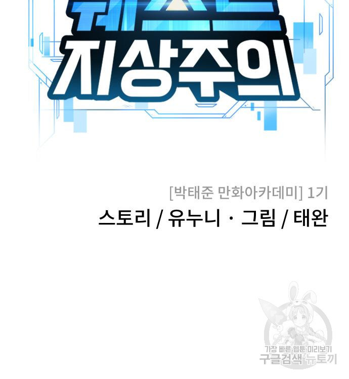 퀘스트지상주의 57화 23