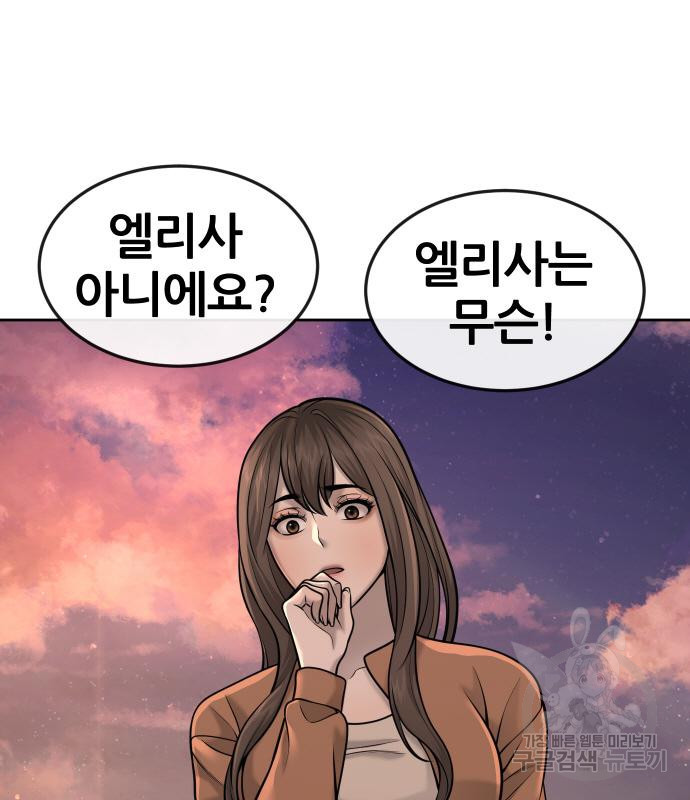 퀘스트지상주의 57화 29