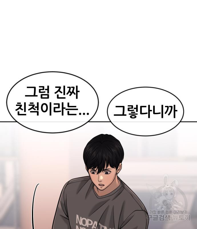 퀘스트지상주의 57화 35
