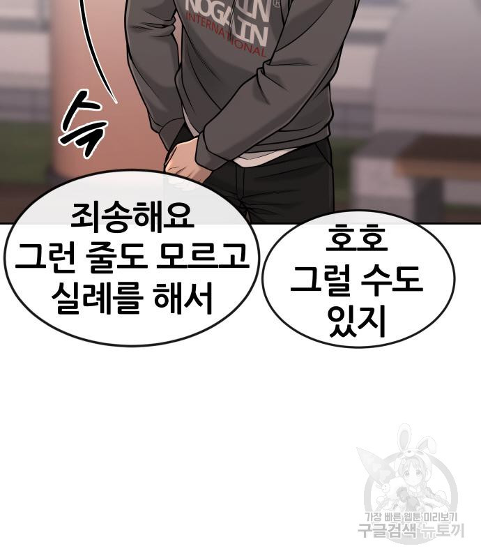 퀘스트지상주의 57화 36