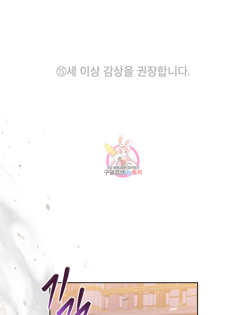 원수를 사랑하게 된 이유에 대하여 46화 1