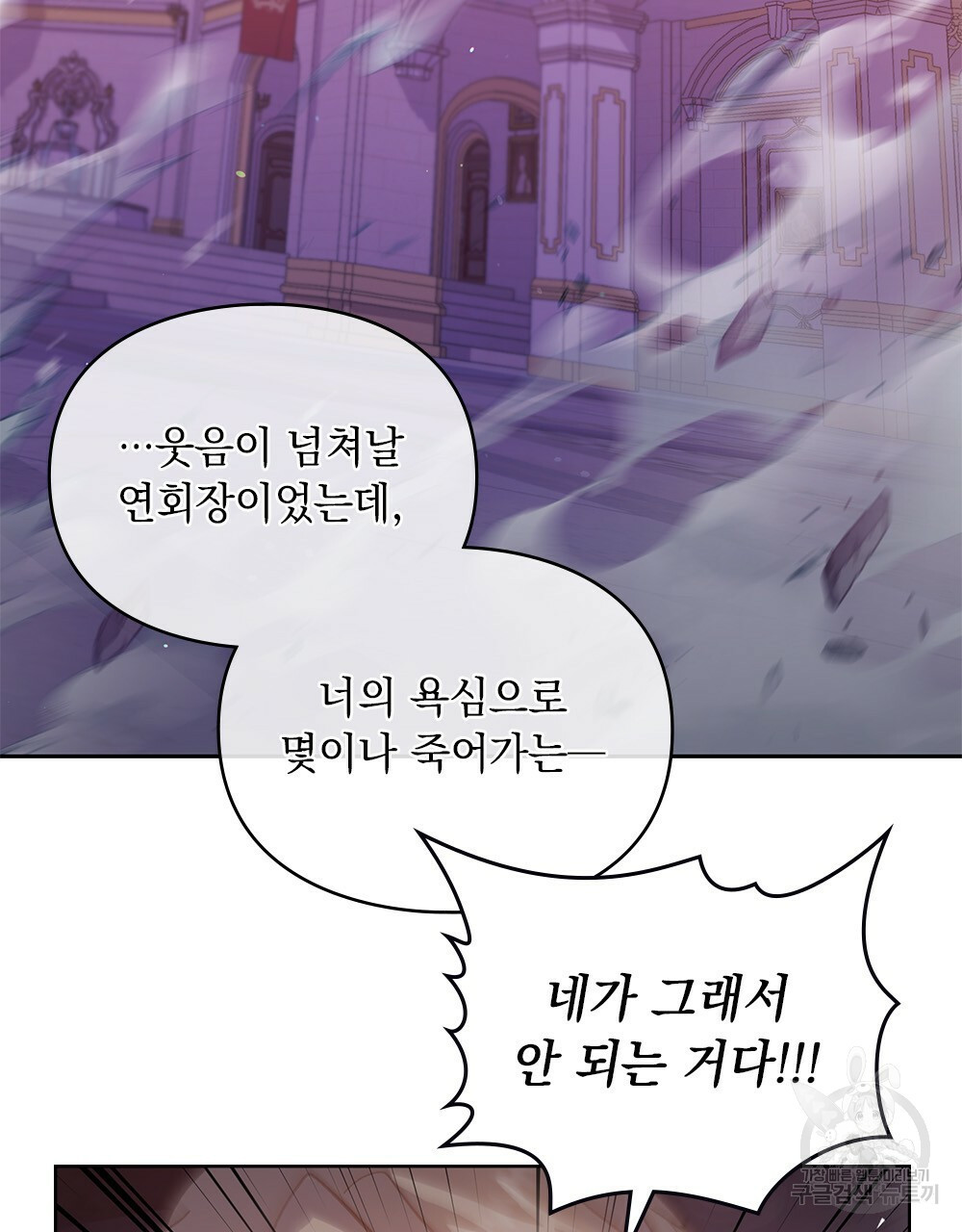 원수를 사랑하게 된 이유에 대하여 46화 7