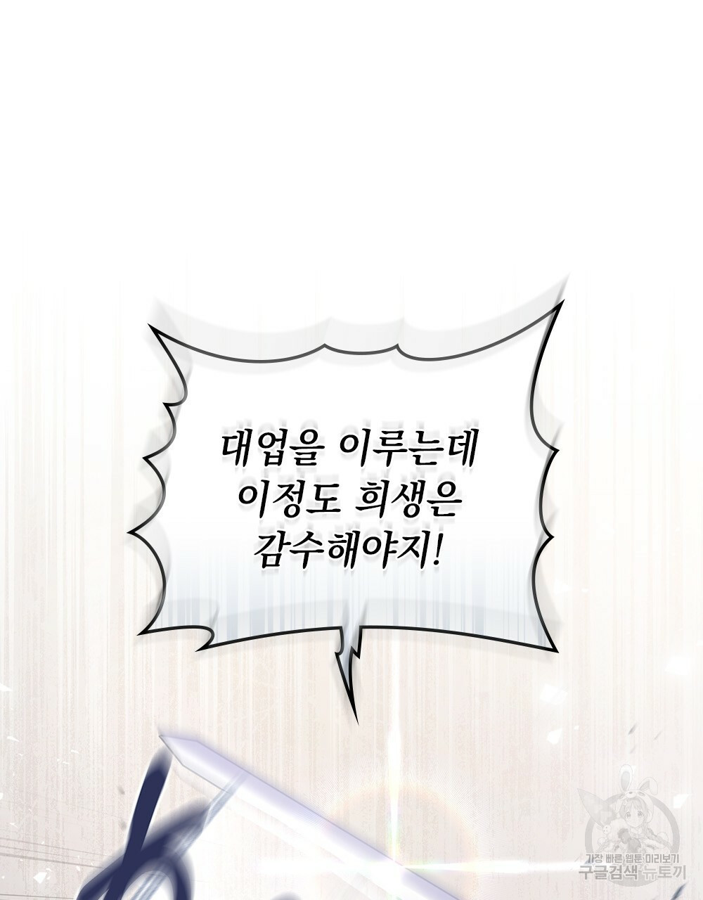 원수를 사랑하게 된 이유에 대하여 46화 9