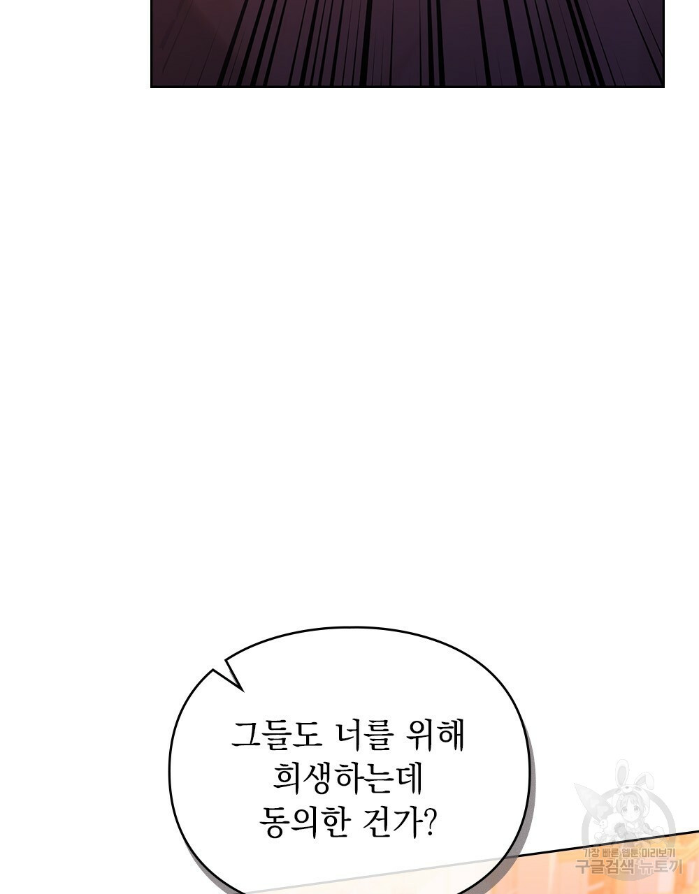 원수를 사랑하게 된 이유에 대하여 46화 15
