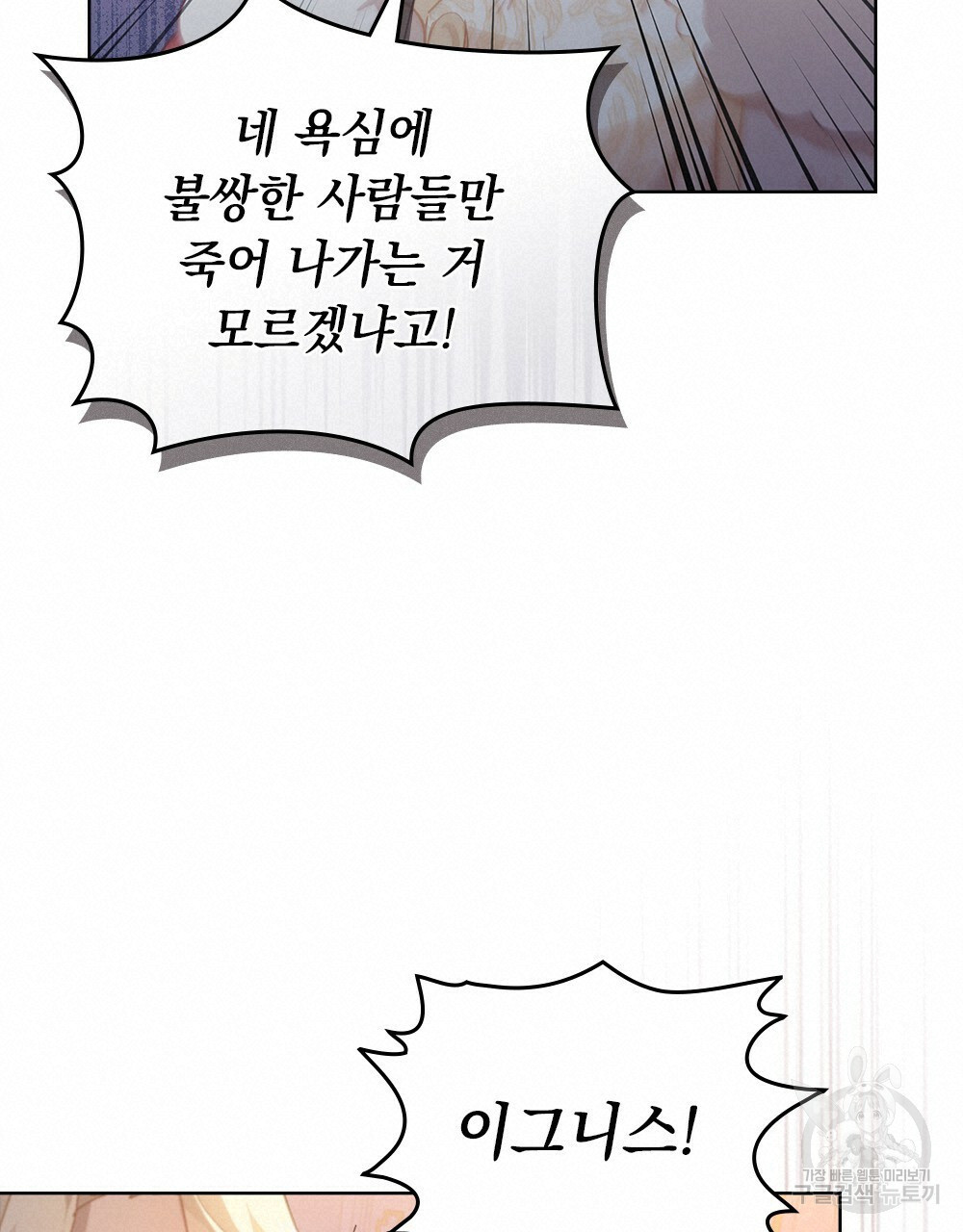 원수를 사랑하게 된 이유에 대하여 46화 18