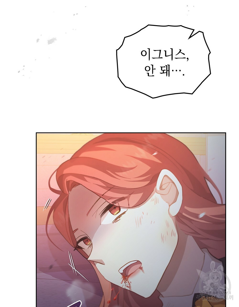 원수를 사랑하게 된 이유에 대하여 46화 20
