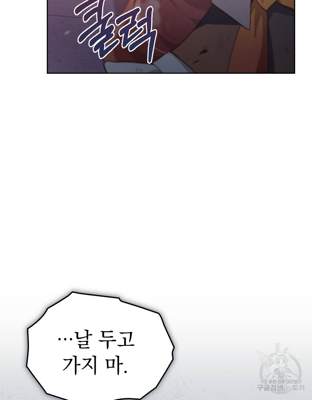 원수를 사랑하게 된 이유에 대하여 46화 21