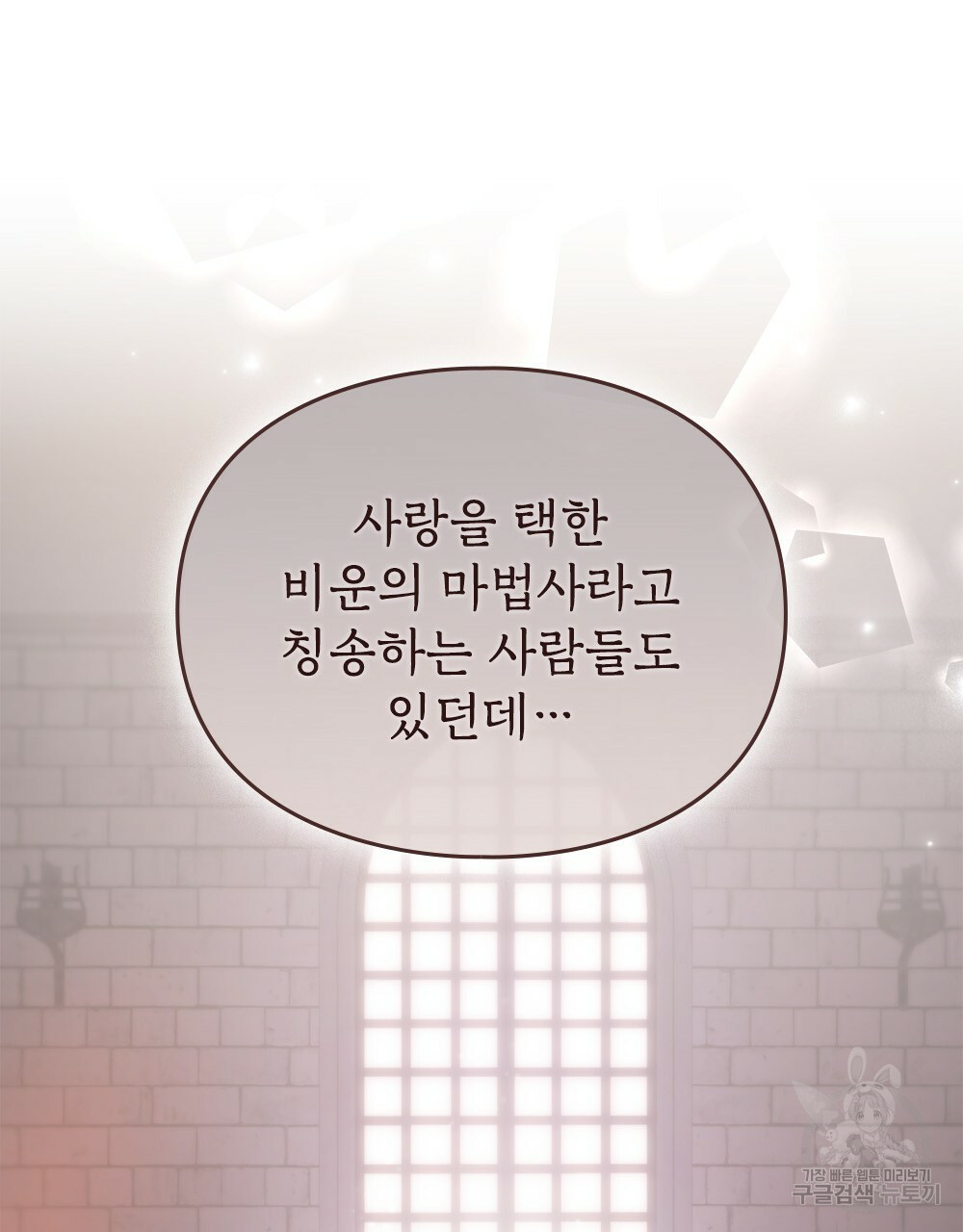 원수를 사랑하게 된 이유에 대하여 46화 25