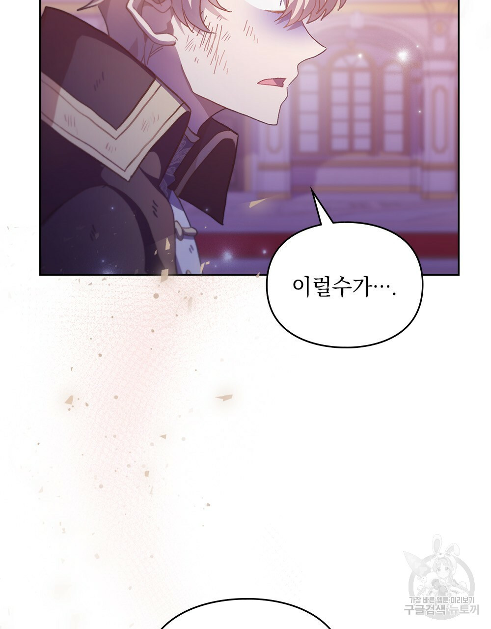 원수를 사랑하게 된 이유에 대하여 46화 44