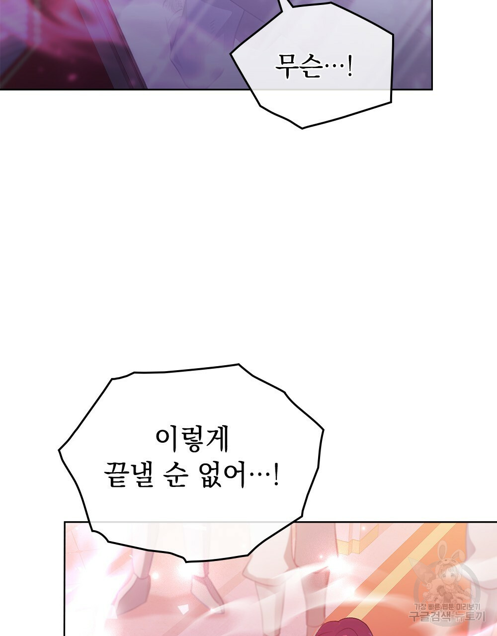 원수를 사랑하게 된 이유에 대하여 46화 55