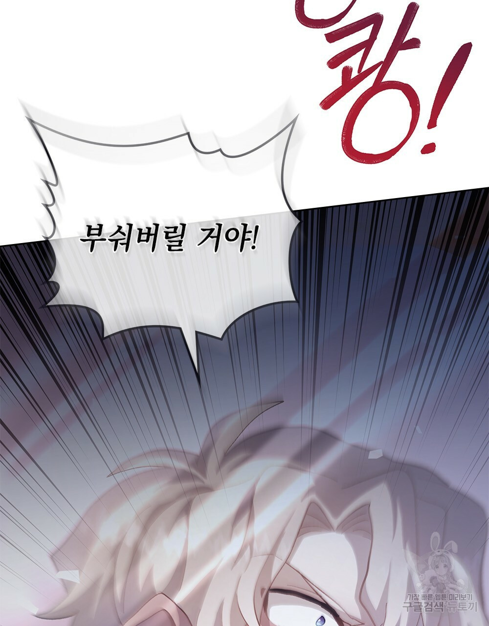 원수를 사랑하게 된 이유에 대하여 46화 57