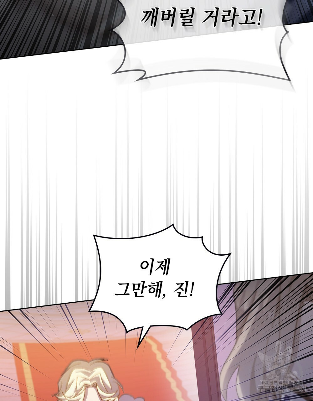 원수를 사랑하게 된 이유에 대하여 46화 59
