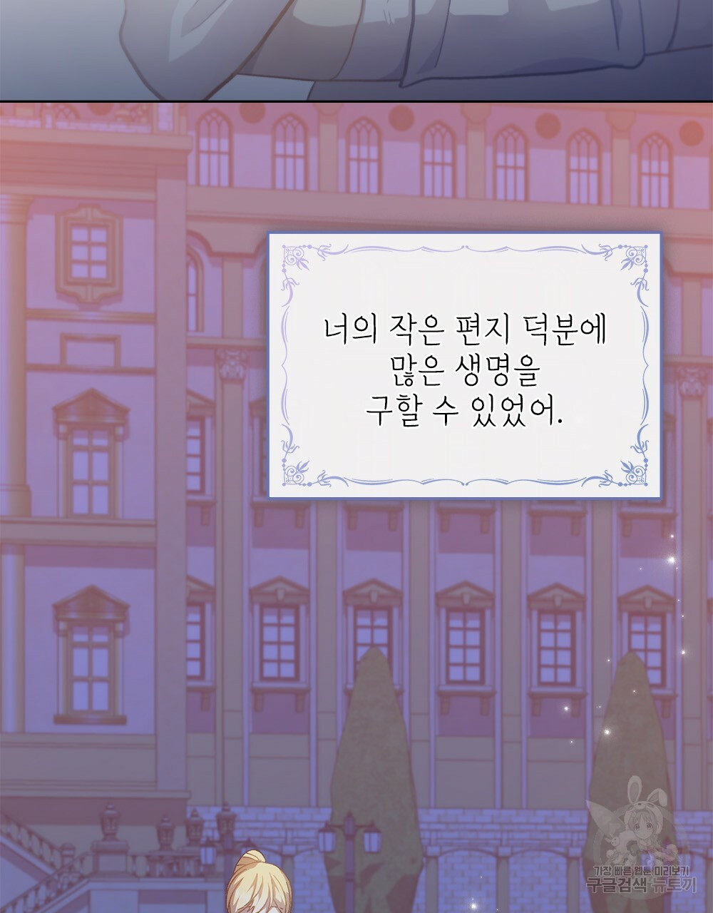 원수를 사랑하게 된 이유에 대하여 46화 74