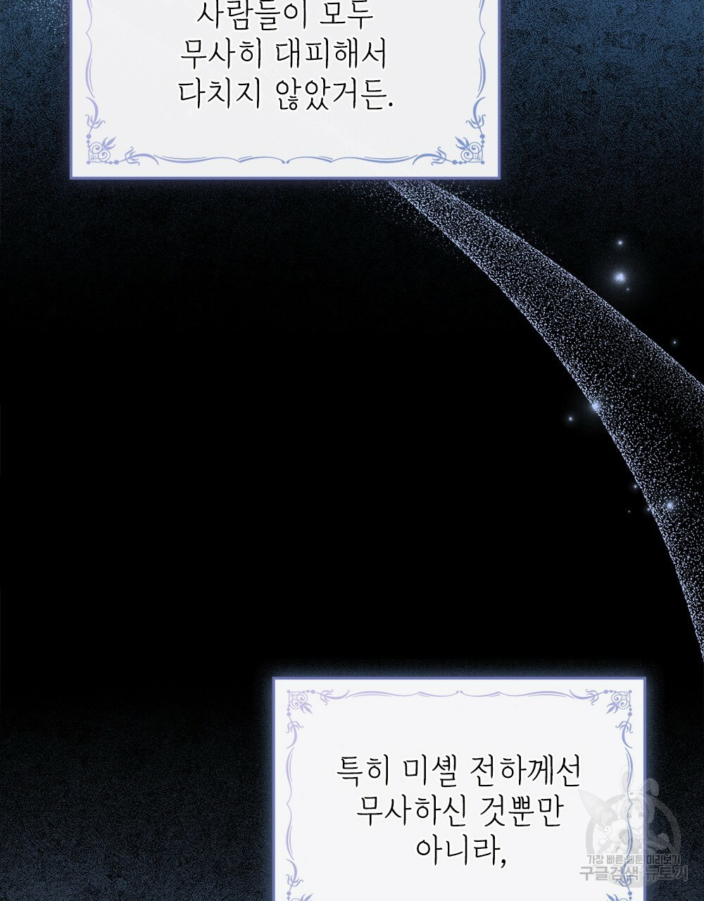 원수를 사랑하게 된 이유에 대하여 46화 76